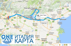 Карта путешествия на озеро Гарда